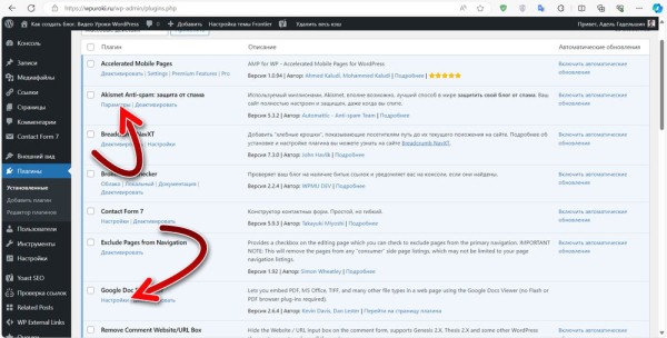 Где настройки плагина WordPress