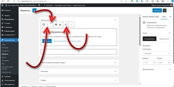 Как добавить виджет в WordPress