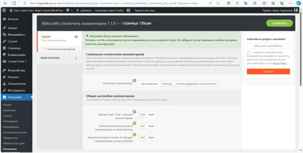 Как отключить комментарии WordPress с плагином и без, частично и полностью Как отключить комментарии WordPress с плагином и без, частично и полностью