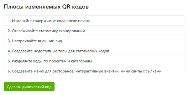Что такое QR-код, как его создать и использовать для бизнеса