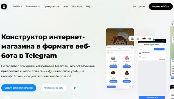 Как создать интернет-магазин в Телеграме