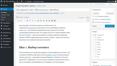 Как перенести сайт с WIX