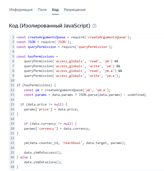 Яндекс Тег Менеджер: что это за инструмент и как им пользоваться Яндекс Тег Менеджер: что это за инструмент и как им пользоваться