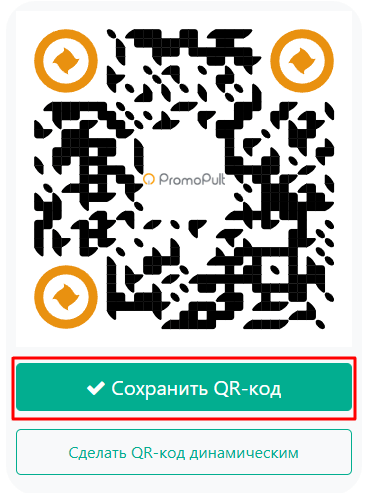 Что такое QR-код, как его создать и использовать для бизнеса