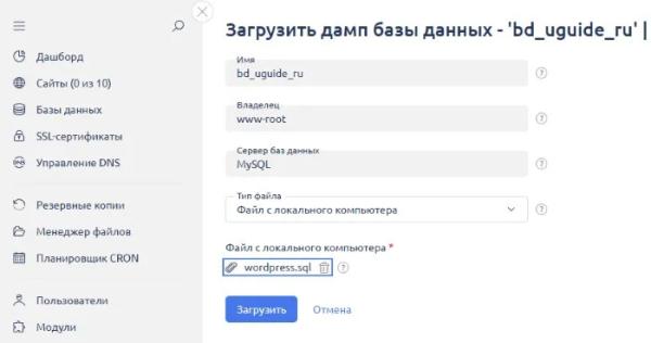 Как перенести сайт WordPress на другой хостинг Как перенести сайт WordPress на другой хостинг