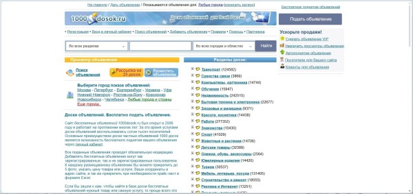 
ТОП-10 сайтов объявлений &mdash; где разместить объявление бесплатно?
