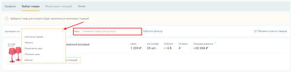 Как отслеживать позиции карточек товаров на Wildberries [инструкция]