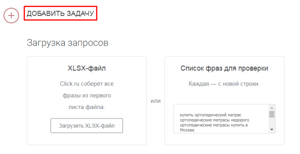 
Как в несколько кликов узнать частотность запросов в Wordstat для всего семантического ядра
