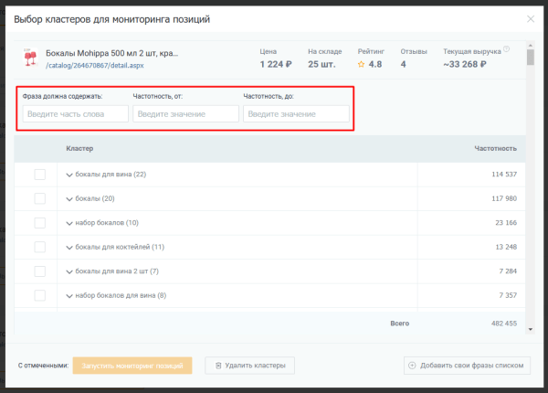 Как отслеживать позиции карточек товаров на Wildberries [инструкция]