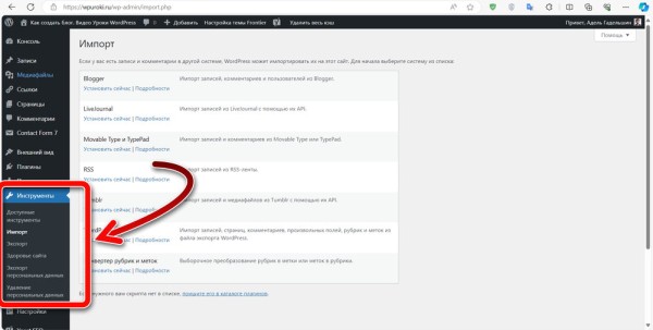 Где настройки плагина WordPress