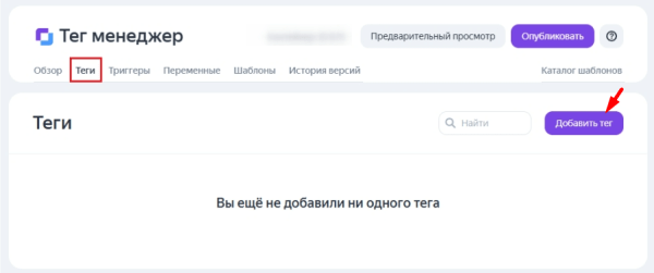 Яндекс Тег Менеджер: что это за инструмент и как им пользоваться Яндекс Тег Менеджер: что это за инструмент и как им пользоваться