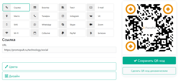 Что такое QR-код, как его создать и использовать для бизнеса