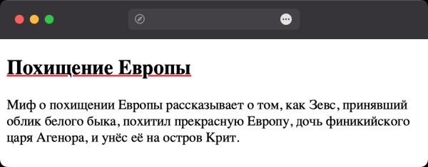 Как сделать подчёркивание заголовка?