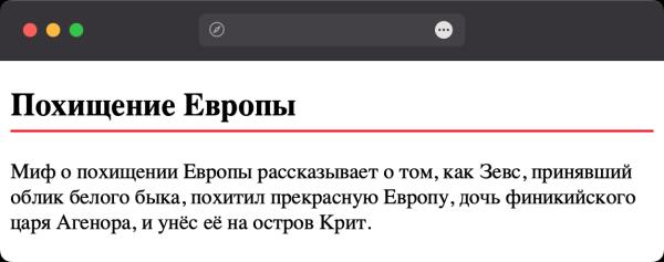 Как сделать подчёркивание заголовка?
