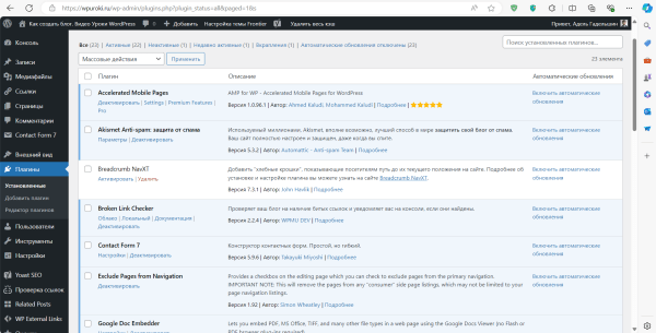 Как удалить плагин WordPress правильно Как удалить плагин WordPress правильно