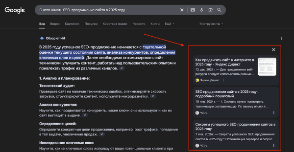 «Обзор от ИИ» в Google: что это, как работает и почему сайты теряют трафик
 
«Обзор от ИИ» в Google: что это, как работает и почему сайты теряют трафик