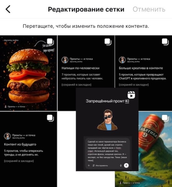 Instagram* представил возможность редактировать сетку профиля
 
Instagram* представил возможность редактировать сетку профиля