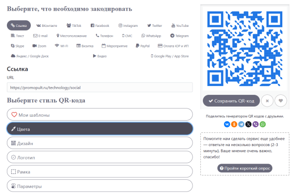 Что такое QR-код, как его создать и использовать для бизнеса