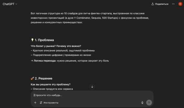 
Как сделать презентацию в ChatGPT — промты для генерации, как получить файл PowerPoint
