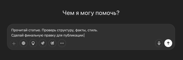 
Роли для нейросети (ChatGPT и пр.): почему важна, как задать и настроить
