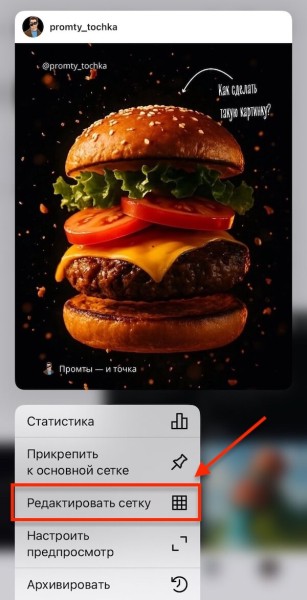 Instagram* представил возможность редактировать сетку профиля
 
Instagram* представил возможность редактировать сетку профиля
