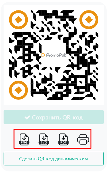 Что такое QR-код, как его создать и использовать для бизнеса