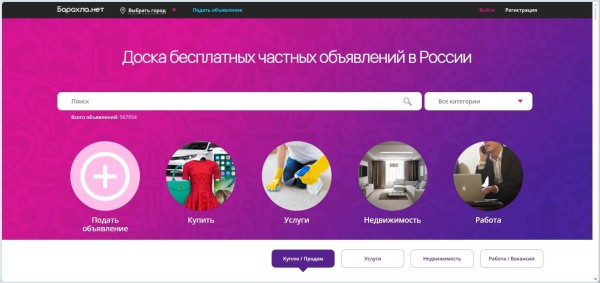 
ТОП-10 сайтов объявлений &mdash; где разместить объявление бесплатно?
