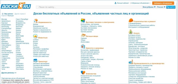 
ТОП-10 сайтов объявлений &mdash; где разместить объявление бесплатно?
