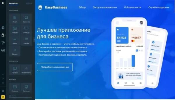 Как сделать одностраничный сайт самому