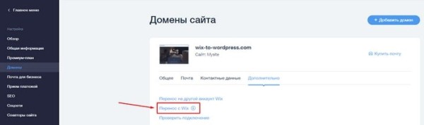 Как перенести сайт с WIX