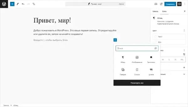 Сравнение Тильды с Вордпресс – что лучше?