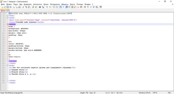 Как создать простой HTML сайт в блокноте
