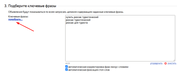 Как подобрать ключевые слова для Яндекс Директа: пошаговая инструкция + чек-лист Как подобрать ключевые слова для Яндекс Директа: пошаговая инструкция + чек-лист