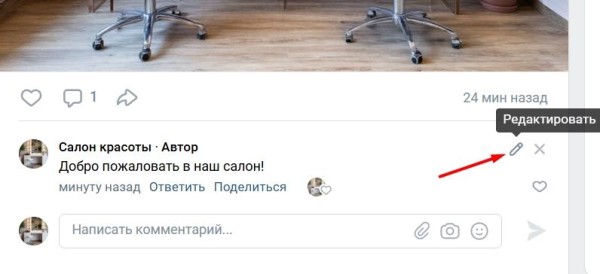 Как писать комментарии от имени сообщества ВКонтакте: пошаговая инструкция Как писать комментарии от имени сообщества ВКонтакте: пошаговая инструкция