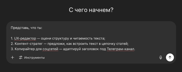 
Роли для нейросети (ChatGPT и пр.): почему важна, как задать и настроить
