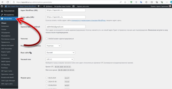 Где настройки плагина WordPress