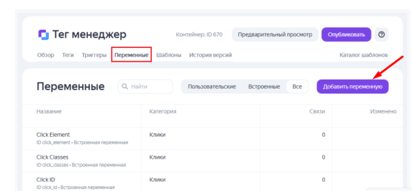 Яндекс Тег Менеджер: что это за инструмент и как им пользоваться Яндекс Тег Менеджер: что это за инструмент и как им пользоваться