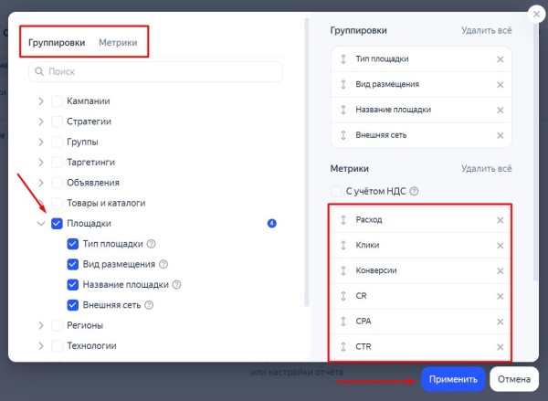 Как выбрать эффективные площадки в РСЯ и снизить долю пустых кликов Как выбрать эффективные площадки в РСЯ и снизить долю пустых кликов