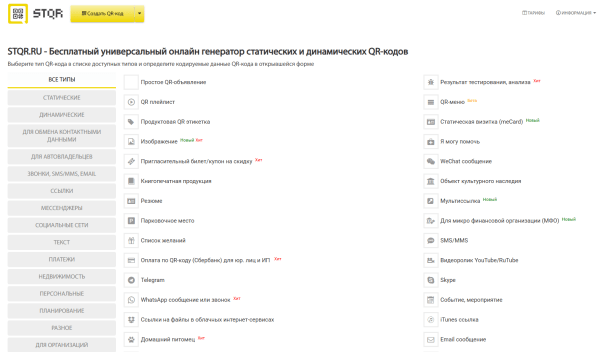Что такое QR-код, как его создать и использовать для бизнеса