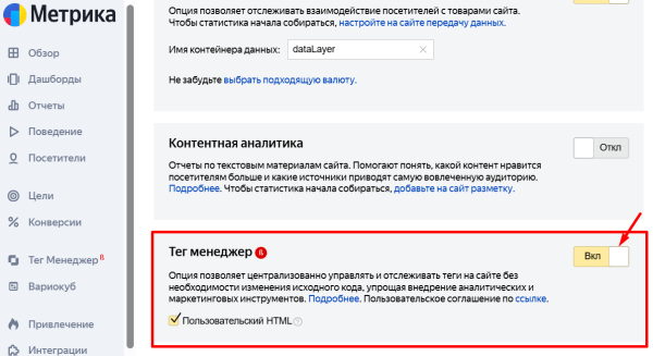 Яндекс Тег Менеджер: что это за инструмент и как им пользоваться Яндекс Тег Менеджер: что это за инструмент и как им пользоваться