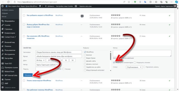 Как отключить комментарии WordPress с плагином и без, частично и полностью Как отключить комментарии WordPress с плагином и без, частично и полностью