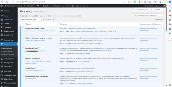 Как удалить плагин WordPress правильно Как удалить плагин WordPress правильно