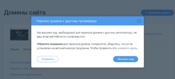 Как перенести сайт с WIX