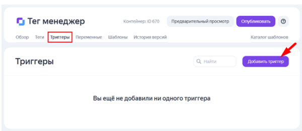 Яндекс Тег Менеджер: что это за инструмент и как им пользоваться Яндекс Тег Менеджер: что это за инструмент и как им пользоваться