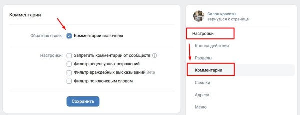 Как писать комментарии от имени сообщества ВКонтакте: пошаговая инструкция Как писать комментарии от имени сообщества ВКонтакте: пошаговая инструкция