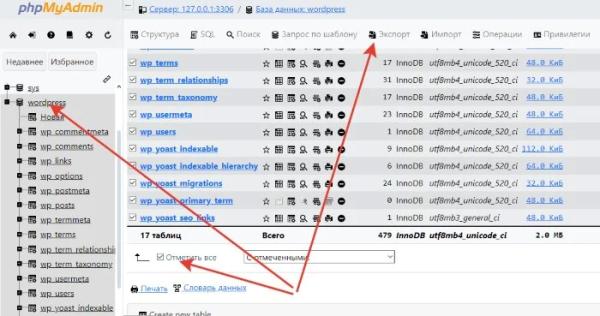 Как перенести сайт WordPress на другой хостинг Как перенести сайт WordPress на другой хостинг