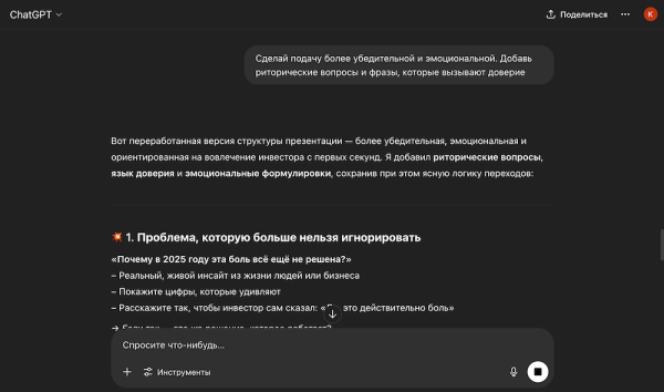 
Как сделать презентацию в ChatGPT — промты для генерации, как получить файл PowerPoint
