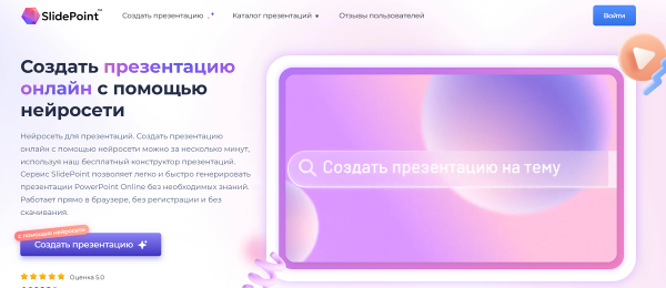 10 лучших нейросетей для подготовки презентаций						 
10 лучших нейросетей для подготовки презентаций