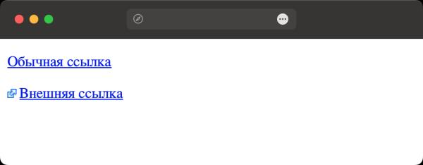 Как добавить рисунок к внешним ссылкам? Как добавить рисунок к внешним ссылкам?