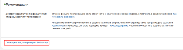 Полное руководство по Яндекс Вебмастеру Полное руководство по Яндекс Вебмастеру